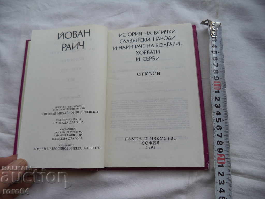 Δημοπρασία ΙΣΤΟΡΙΑ ΟΛΩΝ ΤΩΝ ΣΛΑΒΙΚΩΝ ΑΤΟΜΩΝ ....