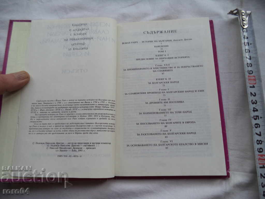 Παράδοση ΙΣΤΟΡΙΑ ΟΛΩΝ ΤΩΝ ΣΛΑΒΙΚΩΝ ΑΤΟΜΩΝ ....