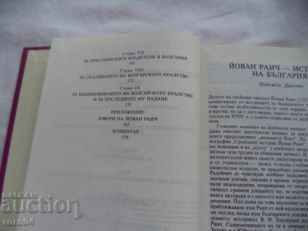 ΙΣΤΟΡΙΑ ΟΛΩΝ ΤΩΝ ΣΛΑΒΙΚΩΝ ΑΤΟΜΩΝ .... - 5
