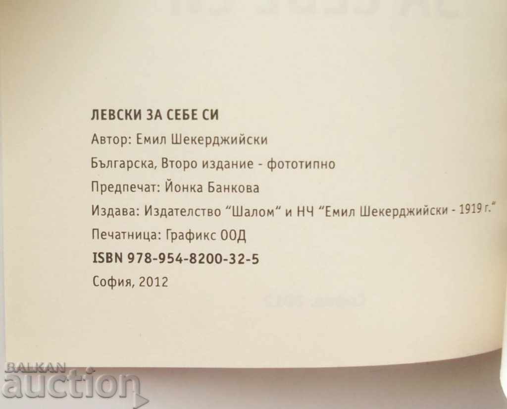 Levski for himself - Emil Shekerdjiyski 2012 Phototip with price 21.00 BGN | € 10.74 Levski for himself - Emil Shekerdjiyski 2012 Phototip with price 21.00 BGN | € 10.74