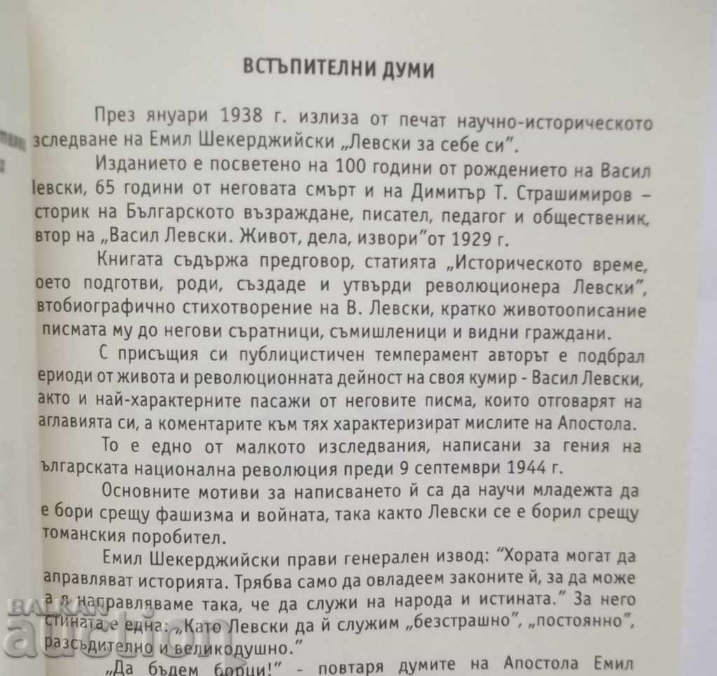 Auction Levski for himself - Emil Shekerdjiyski 2012 Phototip Auction Levski for himself - Emil Shekerdjiyski 2012 Phototip