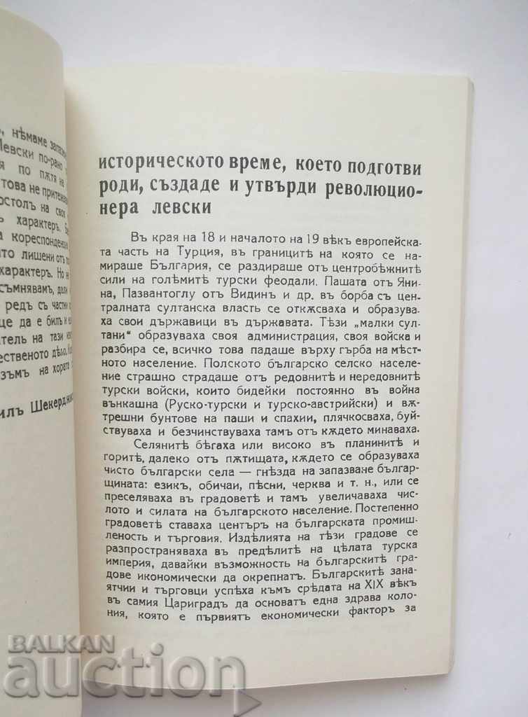 Delivery of Levski for himself - Emil Shekerdjiyski 2012 Phototip Delivery of Levski for himself - Emil Shekerdjiyski 2012 Phototip