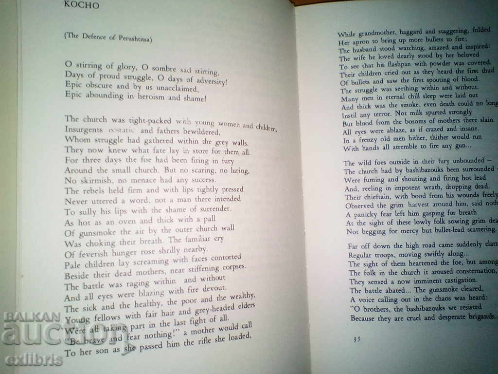 Auction Ivan Vazov. Selected Poems. 1976 Auction Ivan Vazov. Selected Poems. 1976