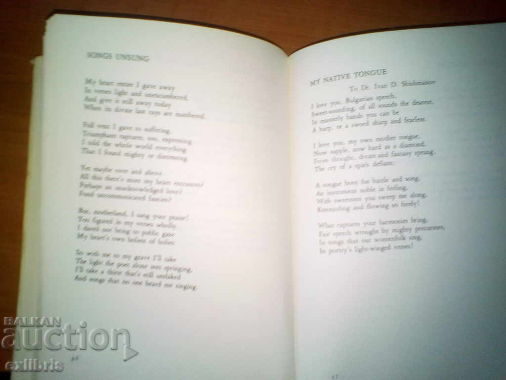 Delivery of Ivan Vazov. Selected Poems. 1976 Delivery of Ivan Vazov. Selected Poems. 1976