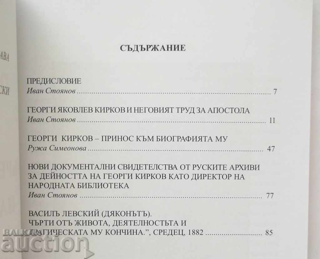 The first curator of the Apostle Museum - Dora Chausheva 2013 with price 20.00 BGN | € 10.23 The first curator of the Apostle Museum - Dora Chausheva 2013 with price 20.00 BGN | € 10.23