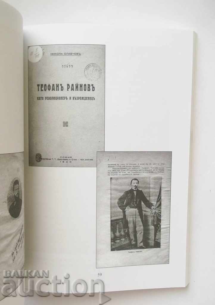 The first curator of the Apostle Museum - Dora Chausheva 2013 - 5 The first curator of the Apostle Museum - Dora Chausheva 2013 - 5