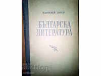 Панталей Зарев. Българска литература. 1950