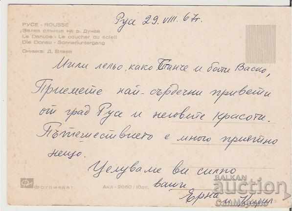 Card Bulgaria Ruse Sunset on the Danube river 1 * with price 0.70 BGN | € 0.36 Card Bulgaria Ruse Sunset on the Danube river 1 * with price 0.70 BGN | € 0.36