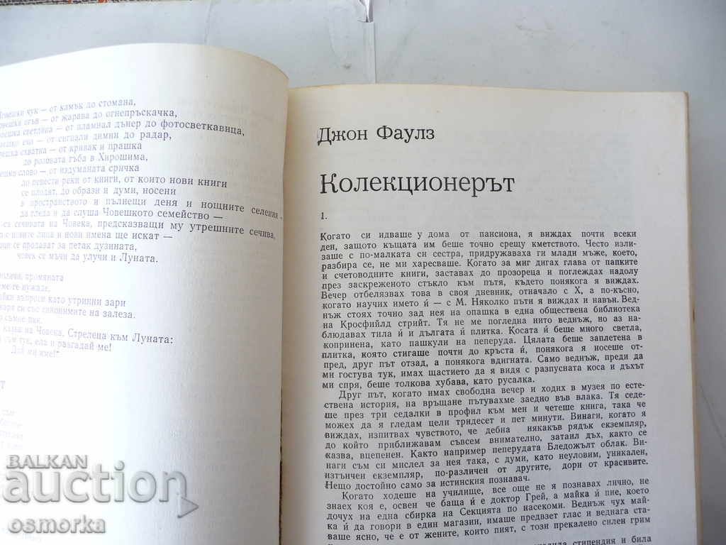 Аукцион Съвременник - Бр. 1 / 1985 - сборник литература проза поезия Аукцион Съвременник - Бр. 1 / 1985 - сборник литература проза поезия
