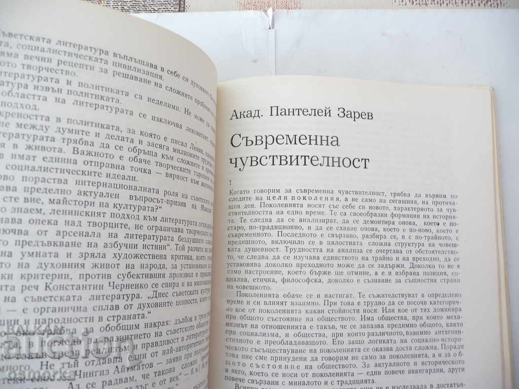 Доставка на Съвременник - Бр. 1 / 1985 - сборник литература проза поезия Доставка на Съвременник - Бр. 1 / 1985 - сборник литература проза поезия