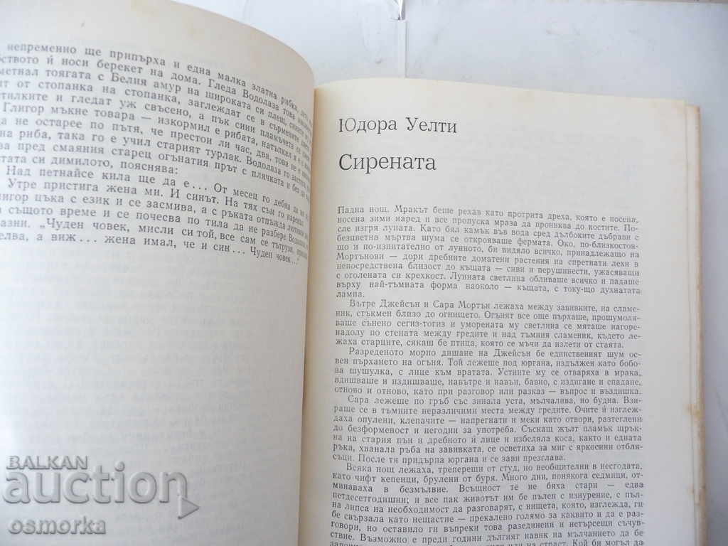 Съвременник - Бр. 1 / 1985 - сборник литература проза поезия - 5 Съвременник - Бр. 1 / 1985 - сборник литература проза поезия - 5