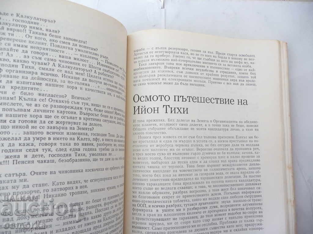 Съвременник - Бр. 1 / 1985 - сборник литература проза поезия - 6 Съвременник - Бр. 1 / 1985 - сборник литература проза поезия - 6