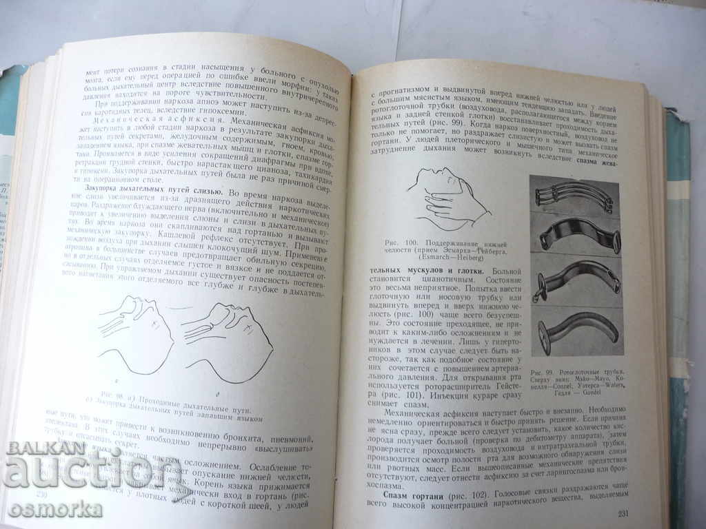 Delivery of Anesthesiology - A. Atanasov, P. Abadjiev Delivery of Anesthesiology - A. Atanasov, P. Abadjiev