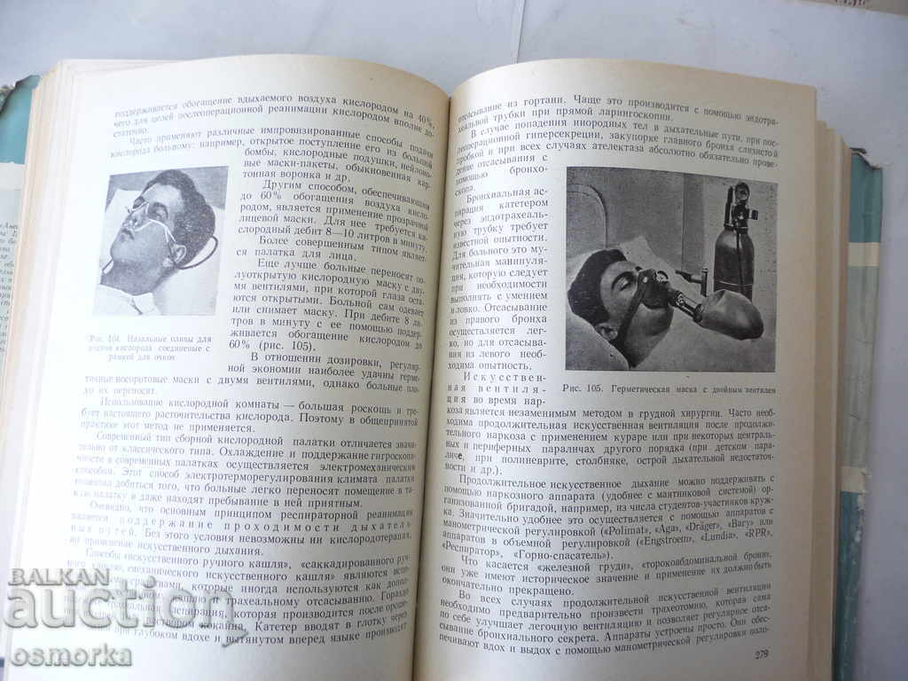 Anesthesiology - A. Atanasov, P. Abadjiev - 5 Anesthesiology - A. Atanasov, P. Abadjiev - 5