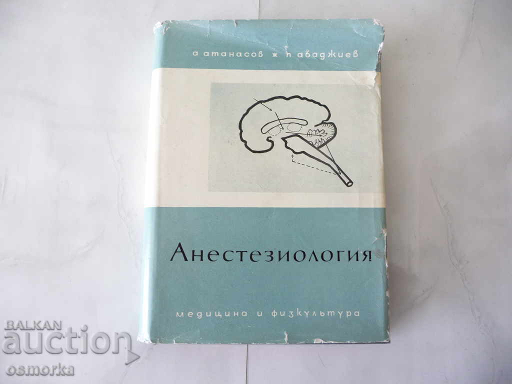 Anesthesiology - A. Atanasov, P. Abadjiev