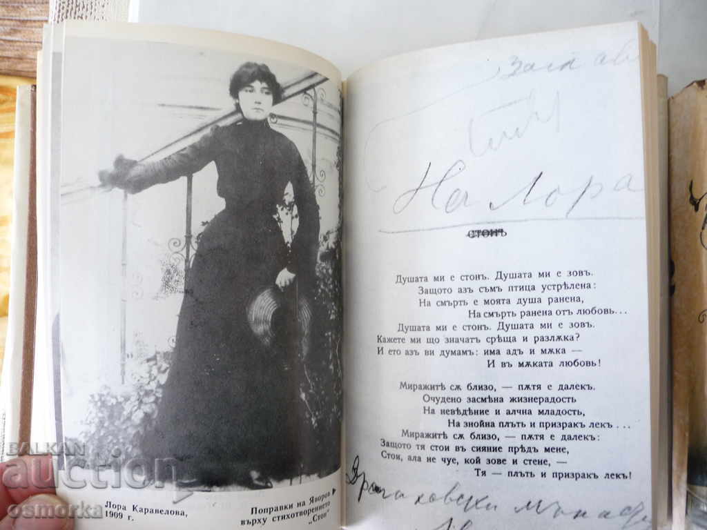 Δημοπρασία Το μυθιστόρημα του Yavorov - Michael Kremen 1 και 2 μέρος