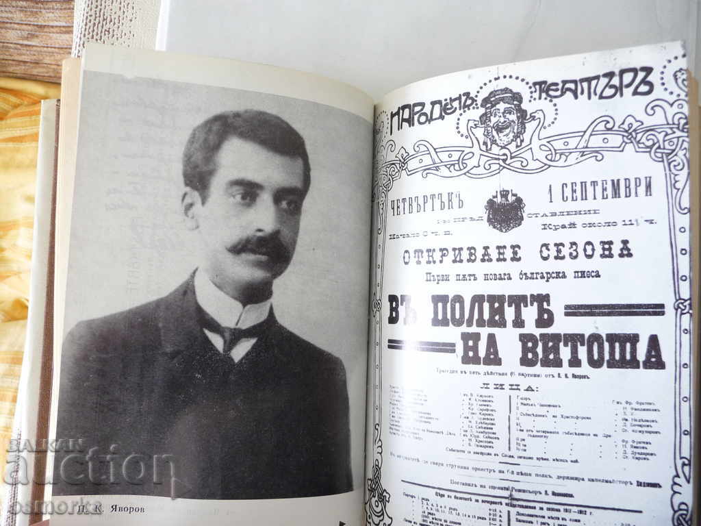 Παράδοση Το μυθιστόρημα του Yavorov - Michael Kremen 1 και 2 μέρος