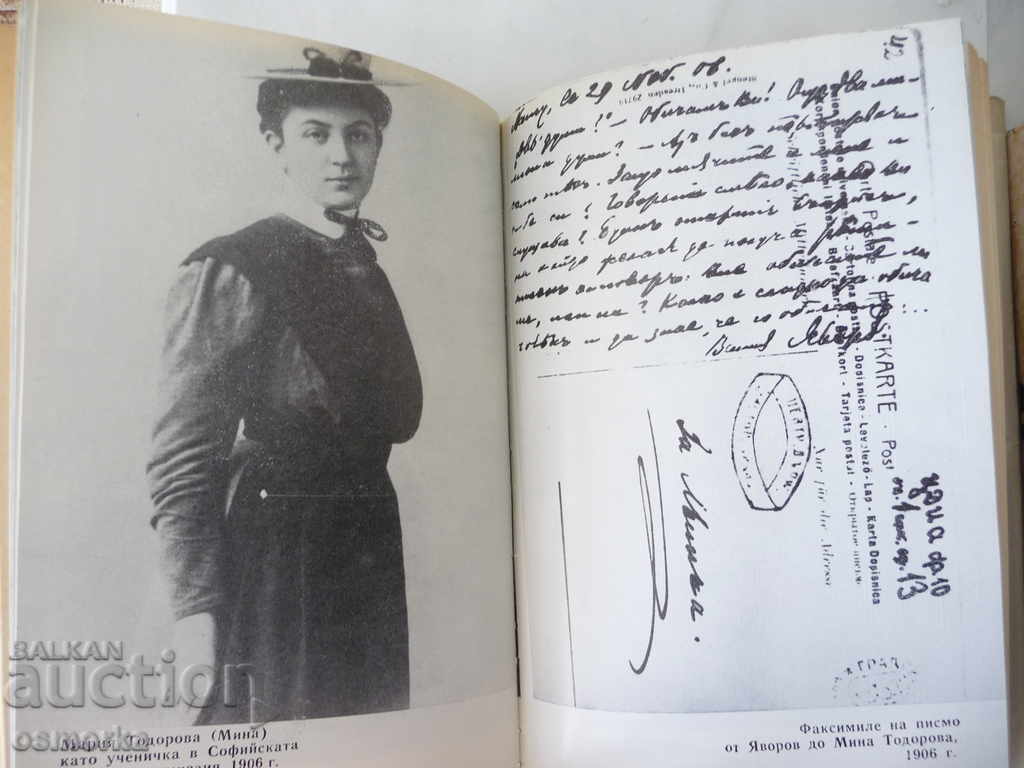 Το μυθιστόρημα του Yavorov - Michael Kremen 1 και 2 μέρος - 5