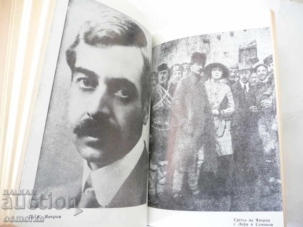 Το μυθιστόρημα του Yavorov - Michael Kremen 1 και 2 μέρος - 6