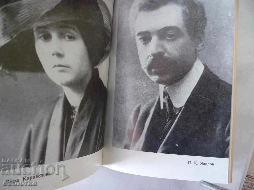 Το μυθιστόρημα του Yavorov - Michael Kremen 1 και 2 μέρος - 7