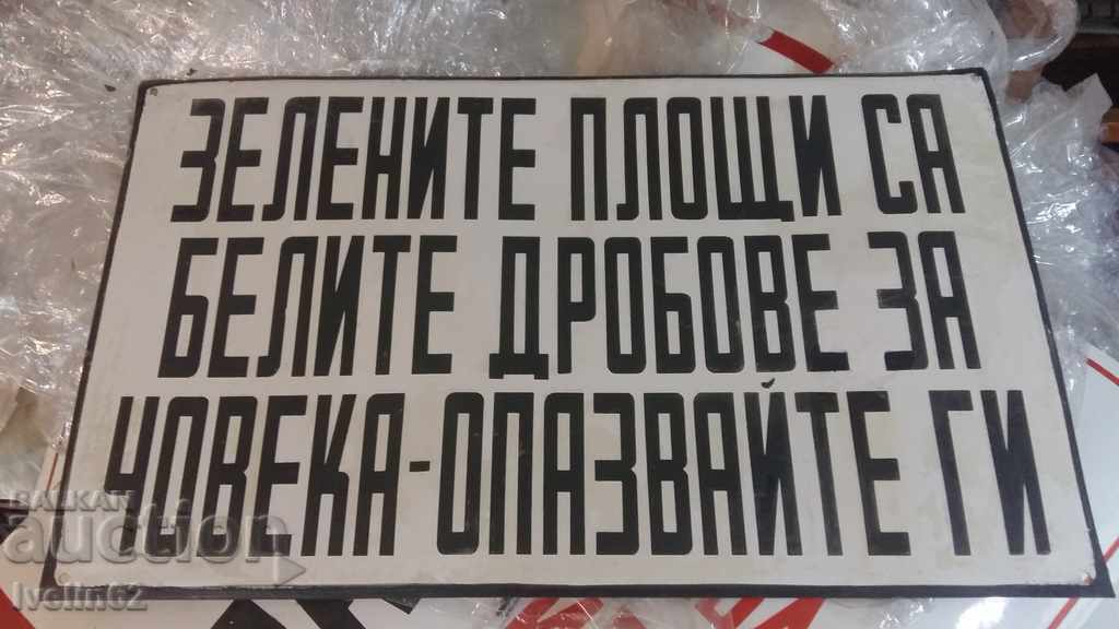 Стари емайлирани табели