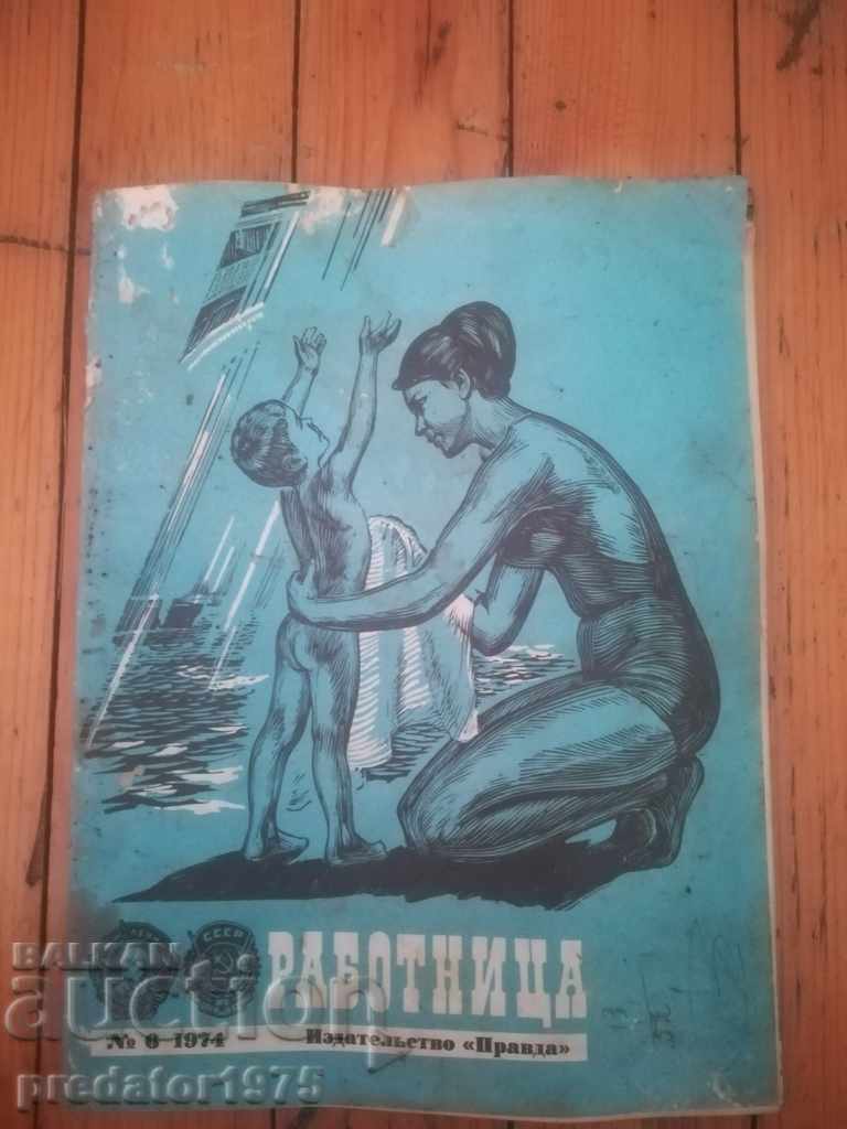 magazine with price 0.80 BGN | € 0.41 magazine with price 0.80 BGN | € 0.41