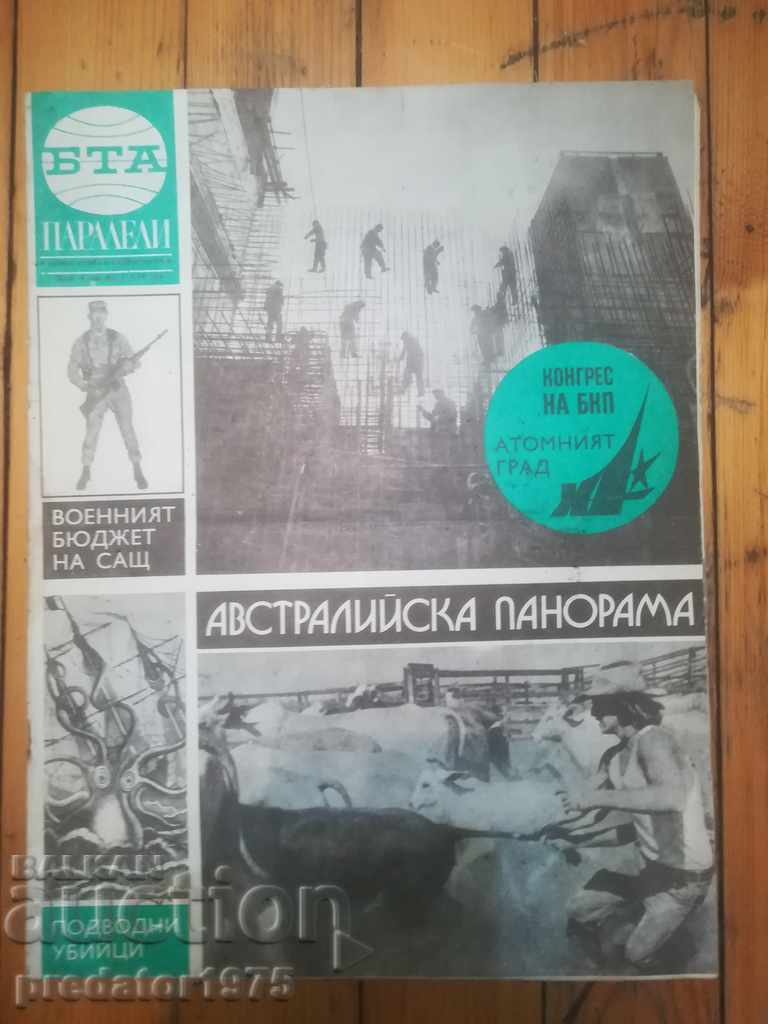 magazine with price 5.00 BGN | € 2.56