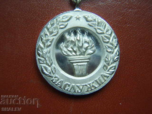 Auction Medal of Honor of the title "Deserved" (1948) Auction Medal of Honor of the title "Deserved" (1948)