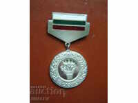 Medalia de onoare cu titlul „Meritat” (1948)