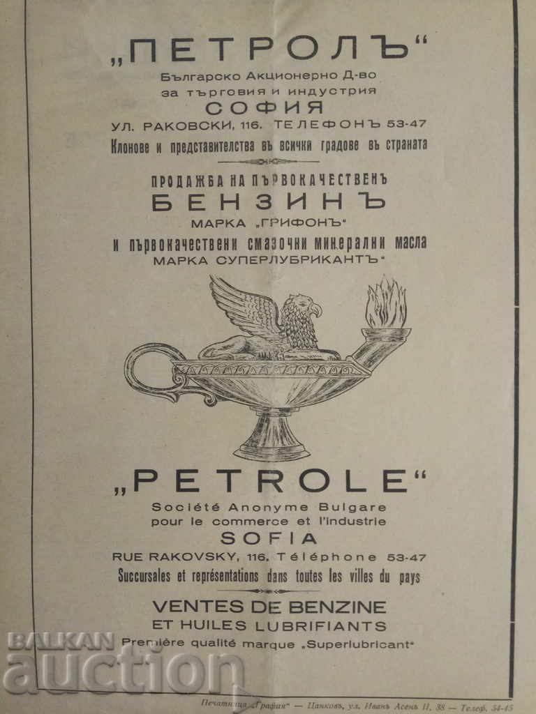 "Automotive and tourism" magazine (Batuk) no. 34-35 with price 150.00 BGN | € 76.69 "Automotive and tourism" magazine (Batuk) no. 34-35 with price 150.00 BGN | € 76.69