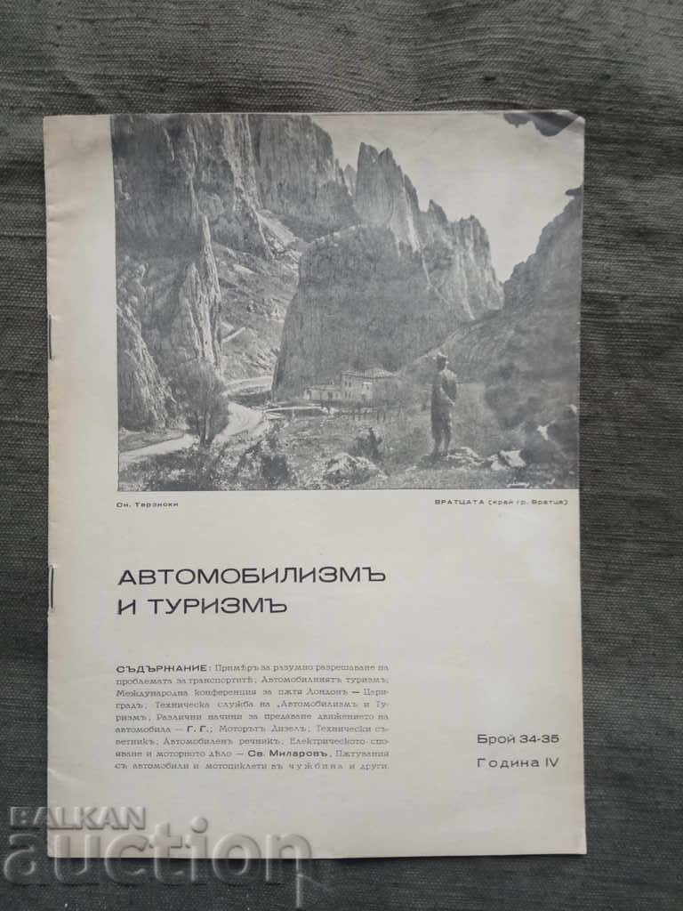 списание " Автомобилизъм и туризъм" (Батук) бр.34-35