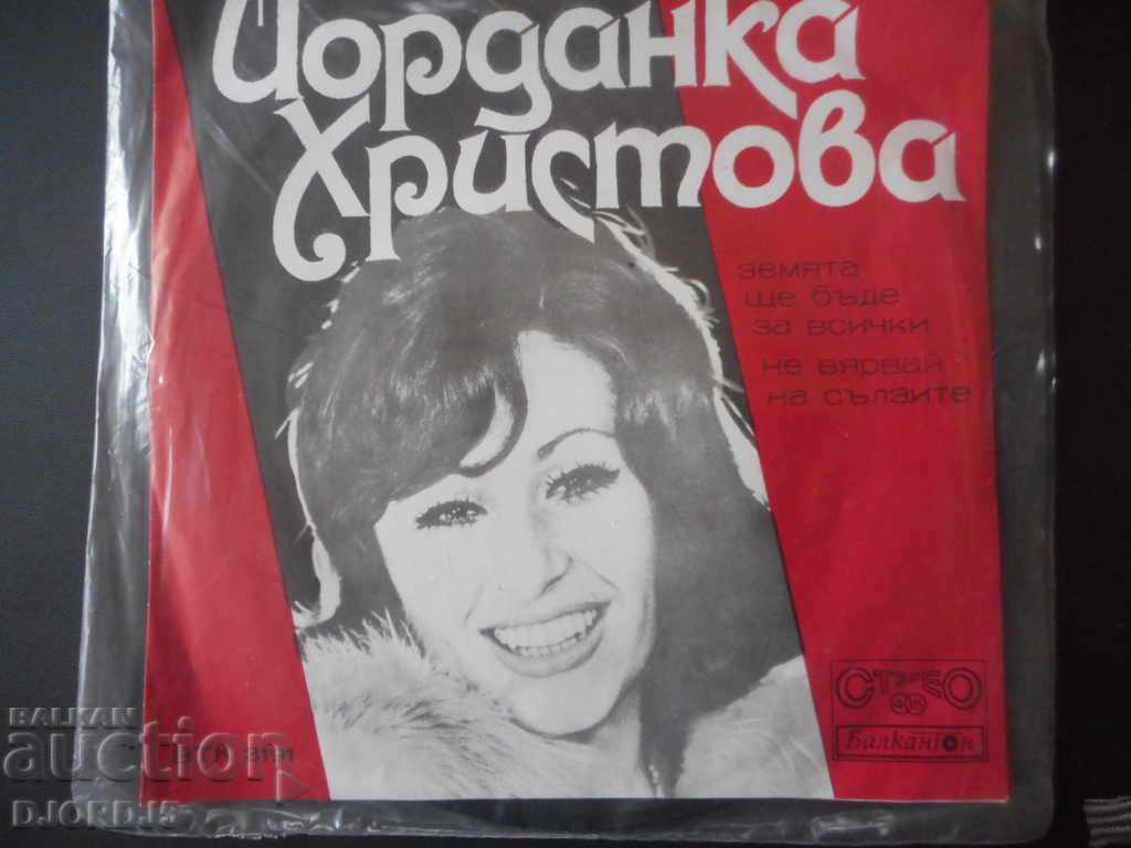Yordanka Hristova, placă de gramofon, mică