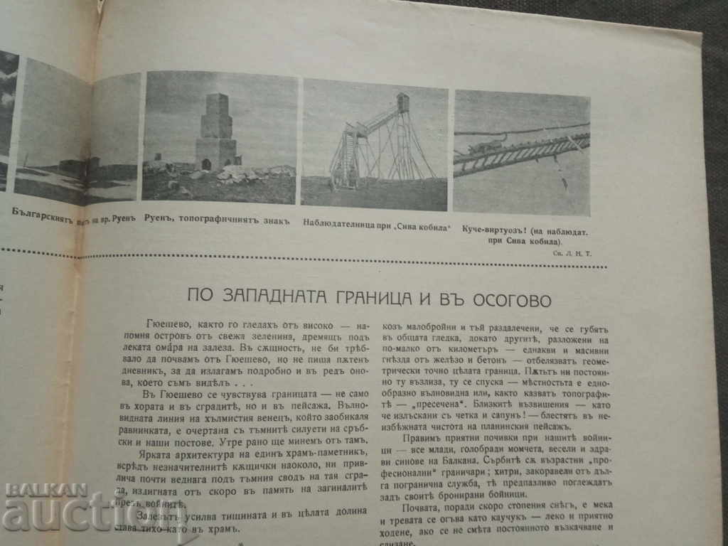 Auction "Bulgarian Tourist" magazine, issue 4 -1932 Auction "Bulgarian Tourist" magazine, issue 4 -1932