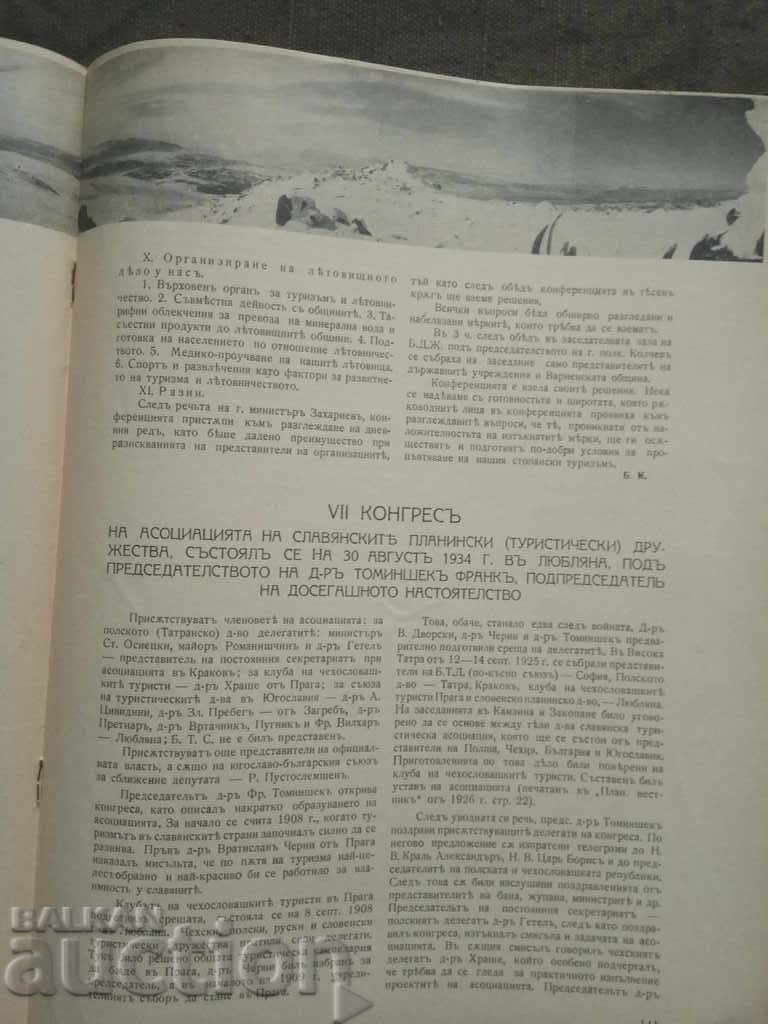 "Bulgarian Tourist" magazine, issue 9 -1934 with price 50.00 BGN | € 25.56 "Bulgarian Tourist" magazine, issue 9 -1934 with price 50.00 BGN | € 25.56