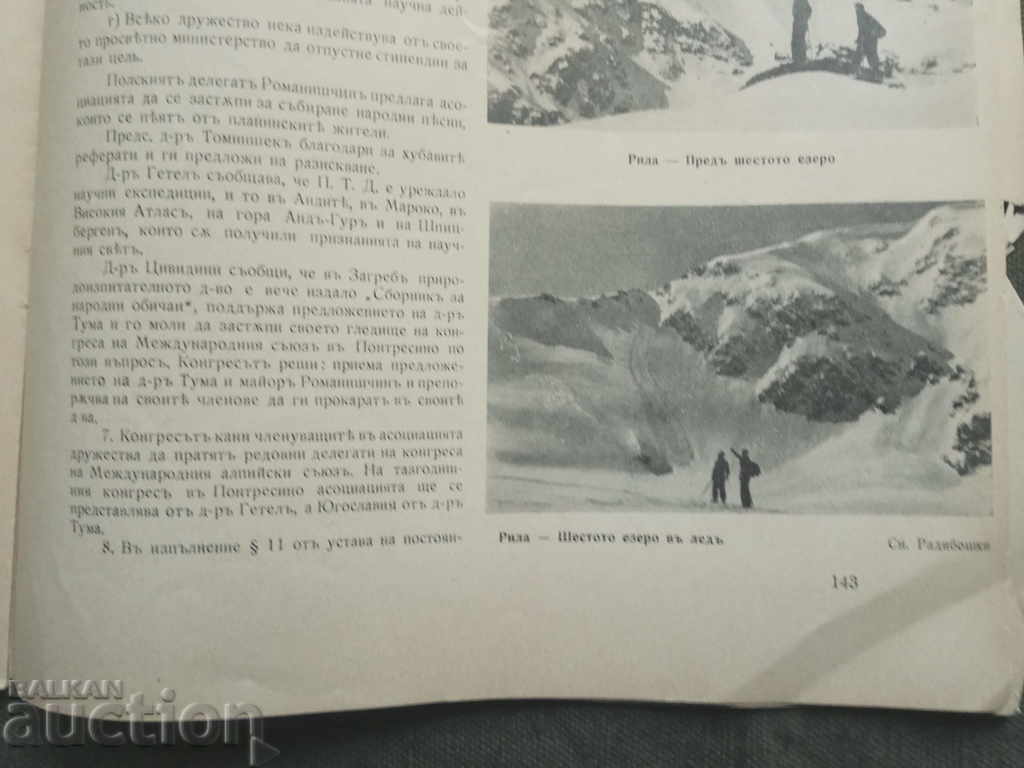 Auction "Bulgarian Tourist" magazine, issue 9 -1934 Auction "Bulgarian Tourist" magazine, issue 9 -1934