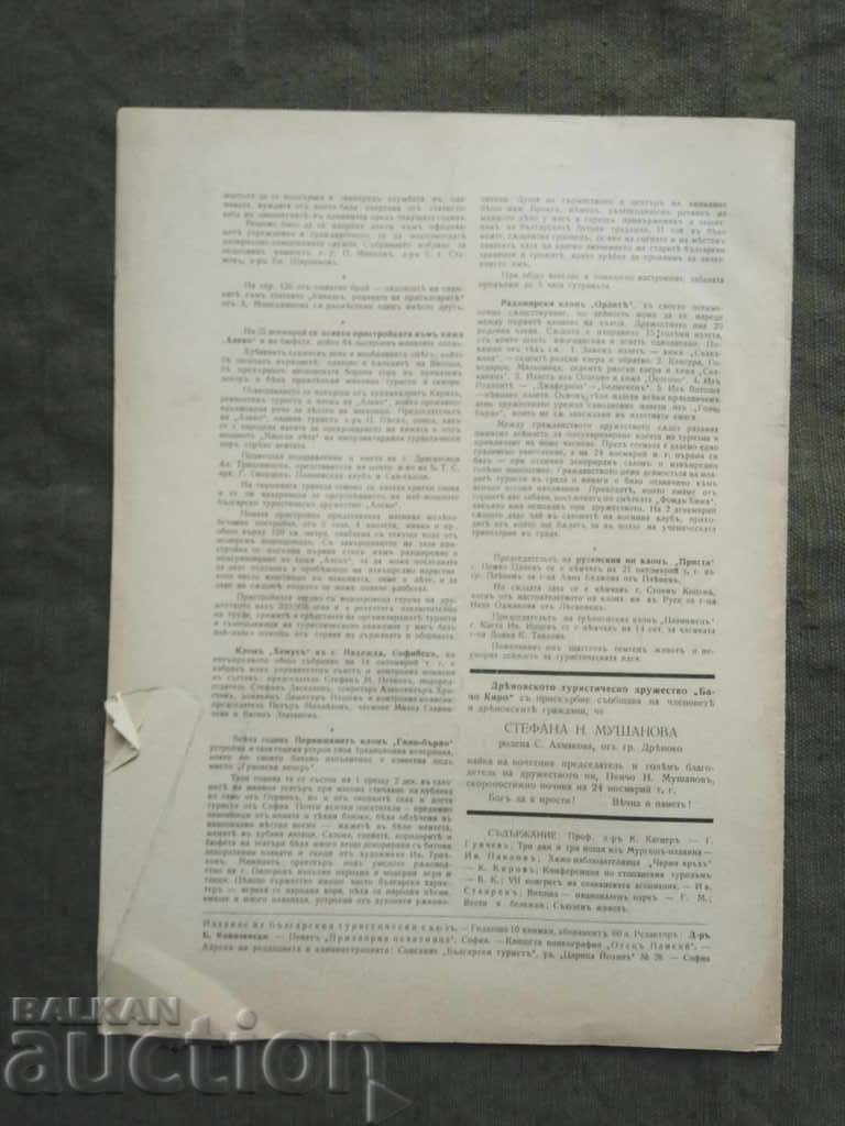 Delivery of "Bulgarian Tourist" magazine, issue 9 -1934 Delivery of "Bulgarian Tourist" magazine, issue 9 -1934