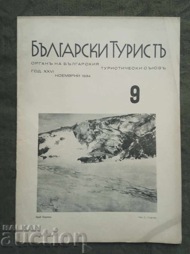 Περιοδικό "Bulgarian Tourist", τεύχος 9 -1934