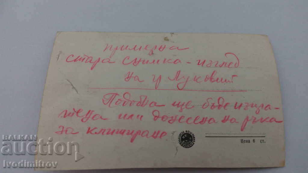 Postcard Lukovit General view with price 1.35 BGN | € 0.69 Postcard Lukovit General view with price 1.35 BGN | € 0.69