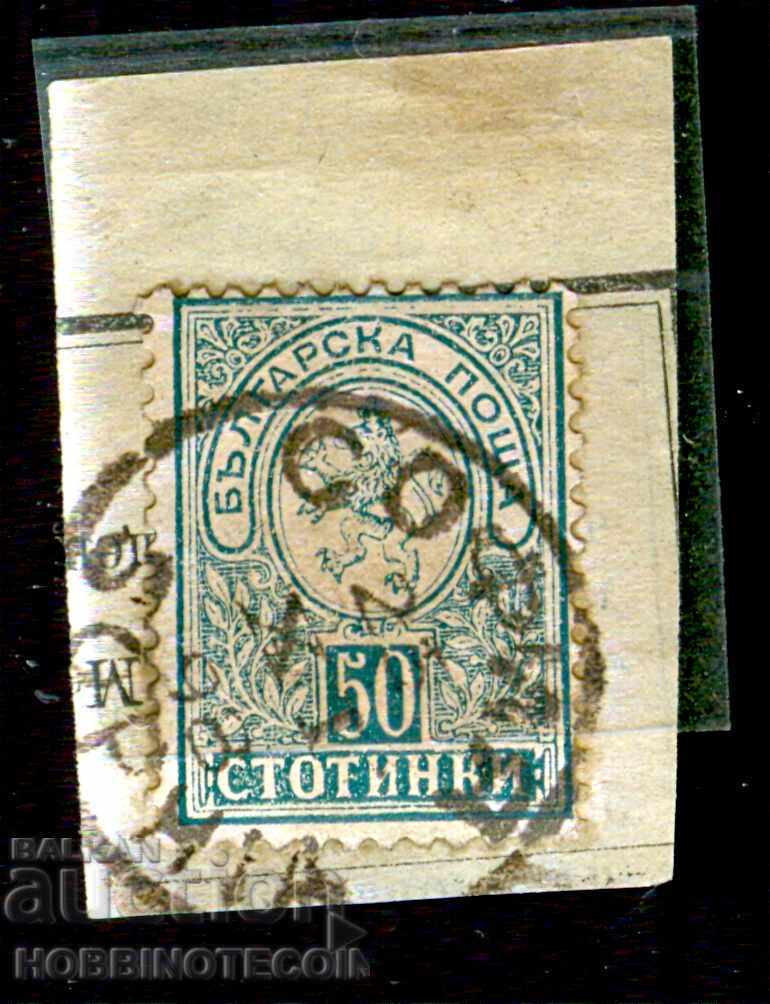 МАЛЪК ЛЪВ - 50 Стотинки печат СОФИЯ 25.ХI.1898