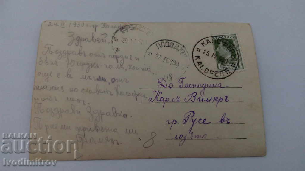 Postcard Kalofer Overview 1930 with price 2.35 BGN | € 1.20 Postcard Kalofer Overview 1930 with price 2.35 BGN | € 1.20