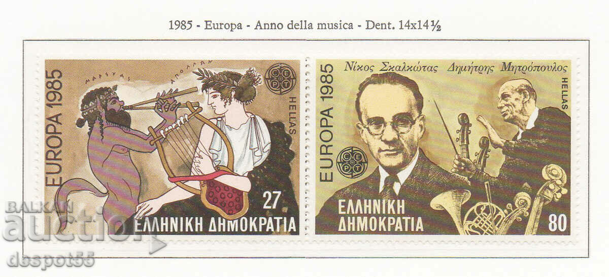 1985. Гърция. Европейска година на музиката.