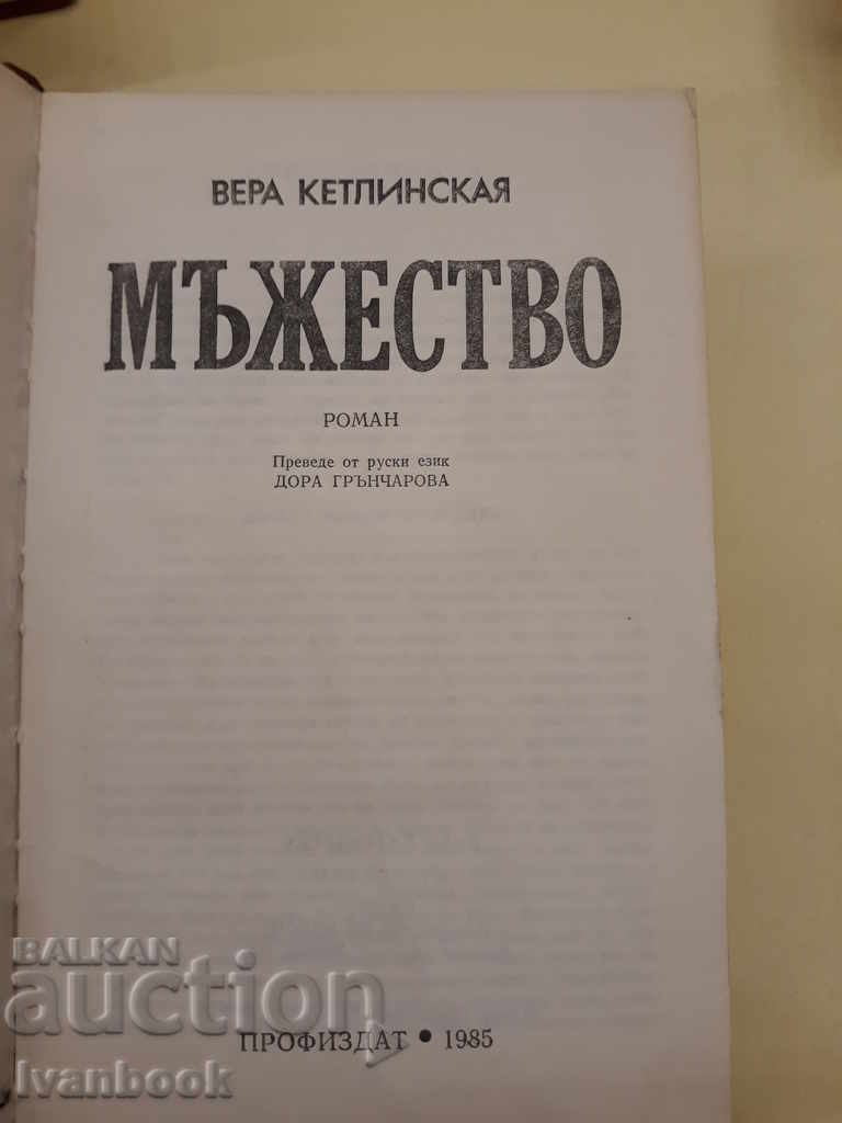 Auction Manhood - Vera Ketpinska Auction Manhood - Vera Ketpinska