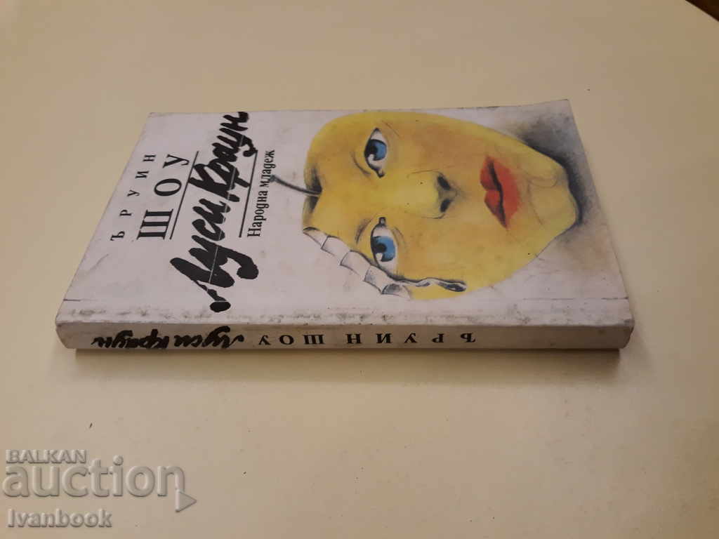 Irwin Stone - Lucy Crown with price 2.00 BGN | € 1.02 Irwin Stone - Lucy Crown with price 2.00 BGN | € 1.02