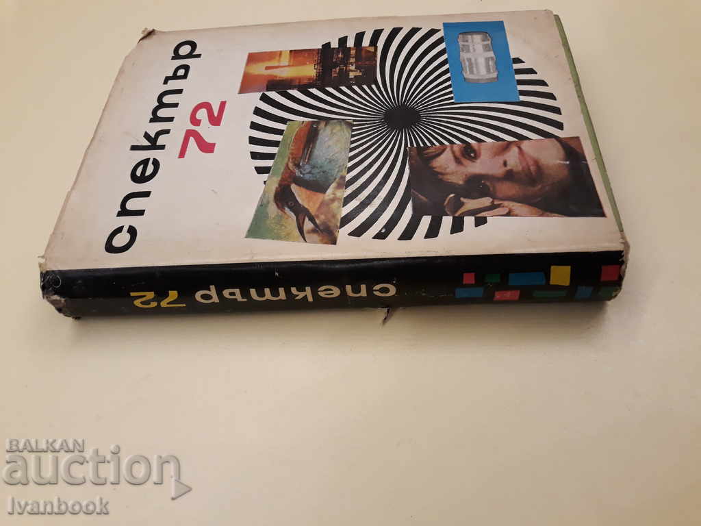 Spectrum 72 with price 2.00 BGN | € 1.02 Spectrum 72 with price 2.00 BGN | € 1.02