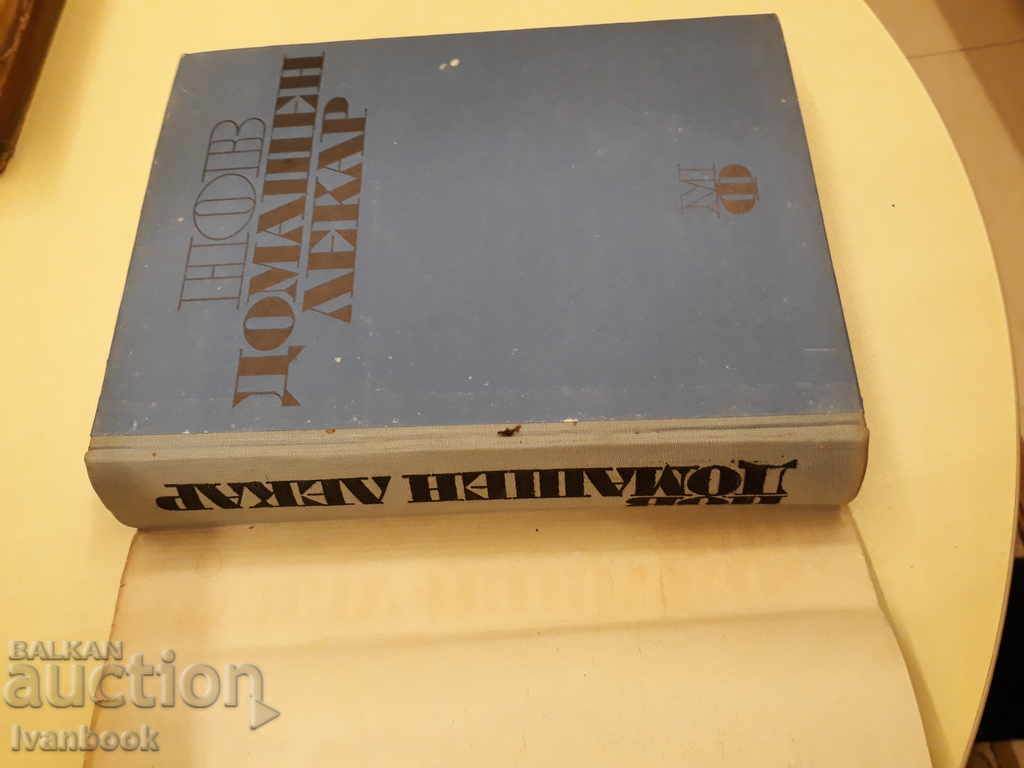 Auction New Home Doctor - College Auction New Home Doctor - College