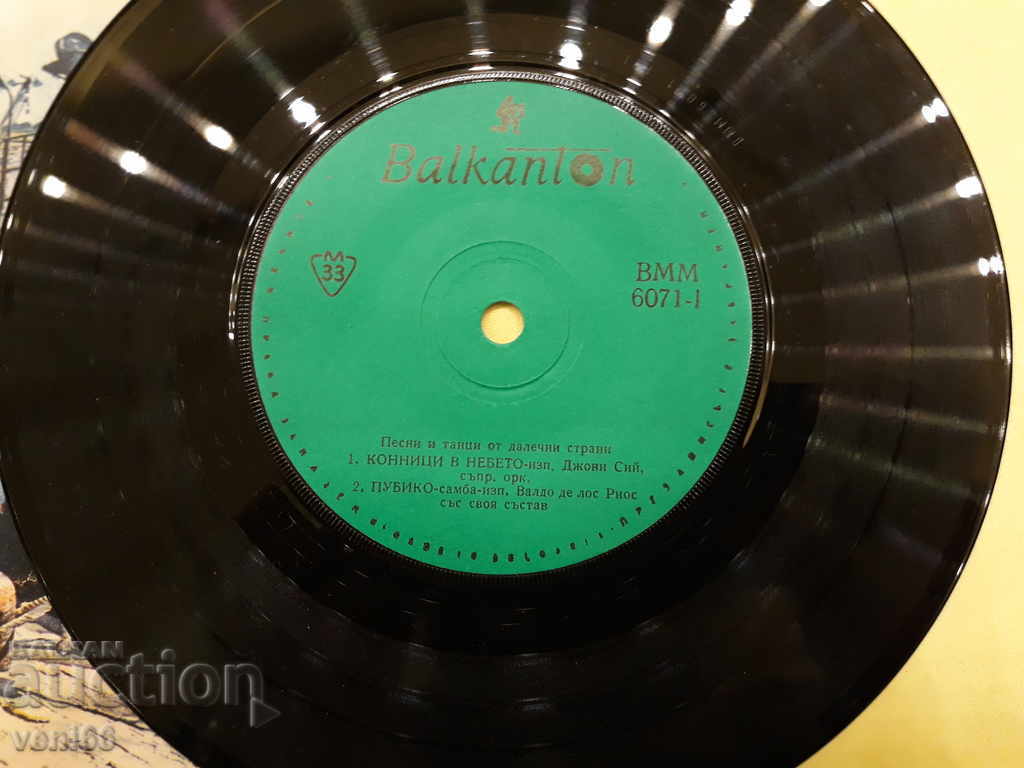 VMM 6071 Songs and dances from distant lands with price 1.00 BGN | € 0.51 VMM 6071 Songs and dances from distant lands with price 1.00 BGN | € 0.51