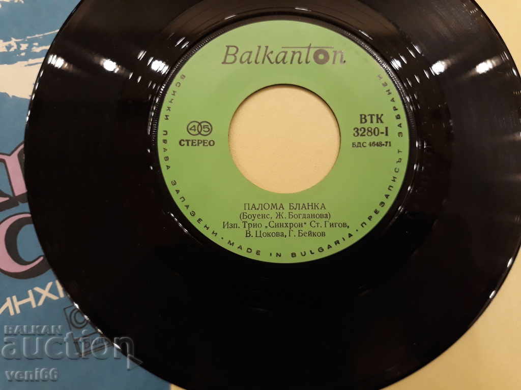 VTK 3280 Trio synchronous - Paloma blank with price 1.00 BGN | € 0.51 VTK 3280 Trio synchronous - Paloma blank with price 1.00 BGN | € 0.51