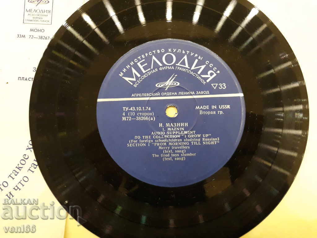 Turntable - small format Russia with price 1.00 BGN | € 0.51 Turntable - small format Russia with price 1.00 BGN | € 0.51