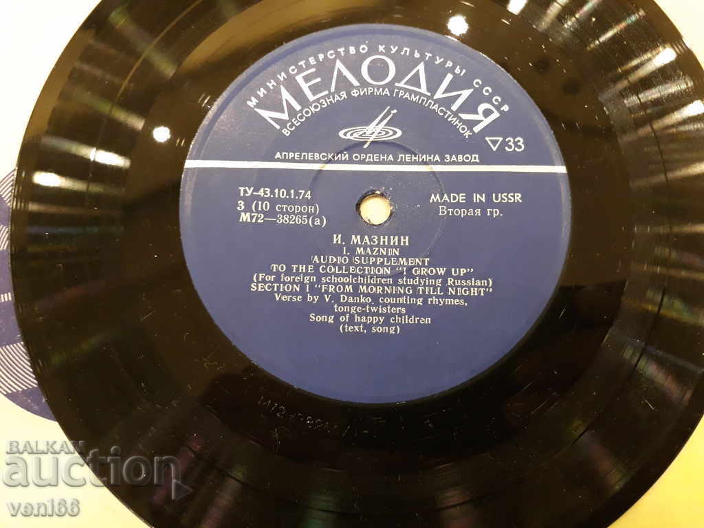 Auction Turntable - small format Russia Auction Turntable - small format Russia