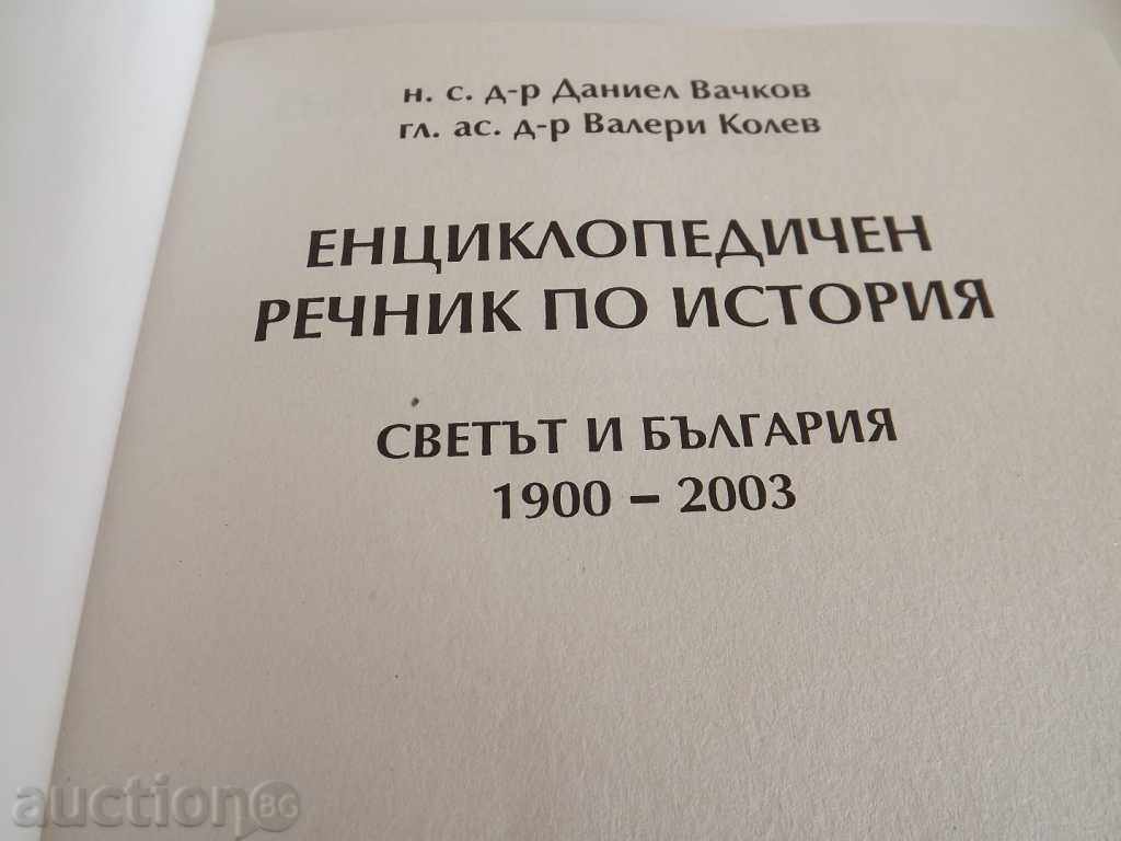 GLOSSARY OF HISTORY WORLD AND BULGARIA 1900-2003 with price 15.00 BGN | € 7.67 GLOSSARY OF HISTORY WORLD AND BULGARIA 1900-2003 with price 15.00 BGN | € 7.67